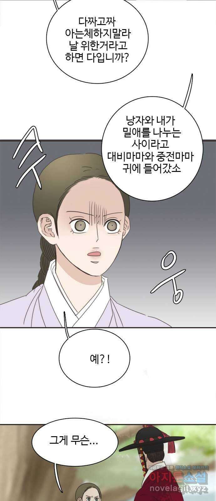 세자와 세자빈의 계약혼인전 28화 - 나도 오늘부터 시작해야겠구나 62