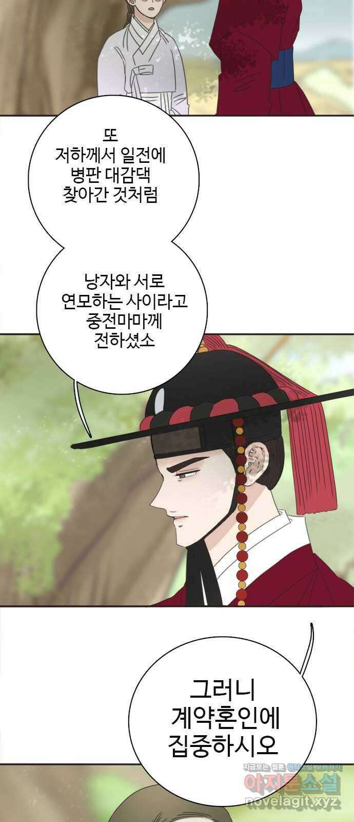 세자와 세자빈의 계약혼인전 28화 - 나도 오늘부터 시작해야겠구나 63