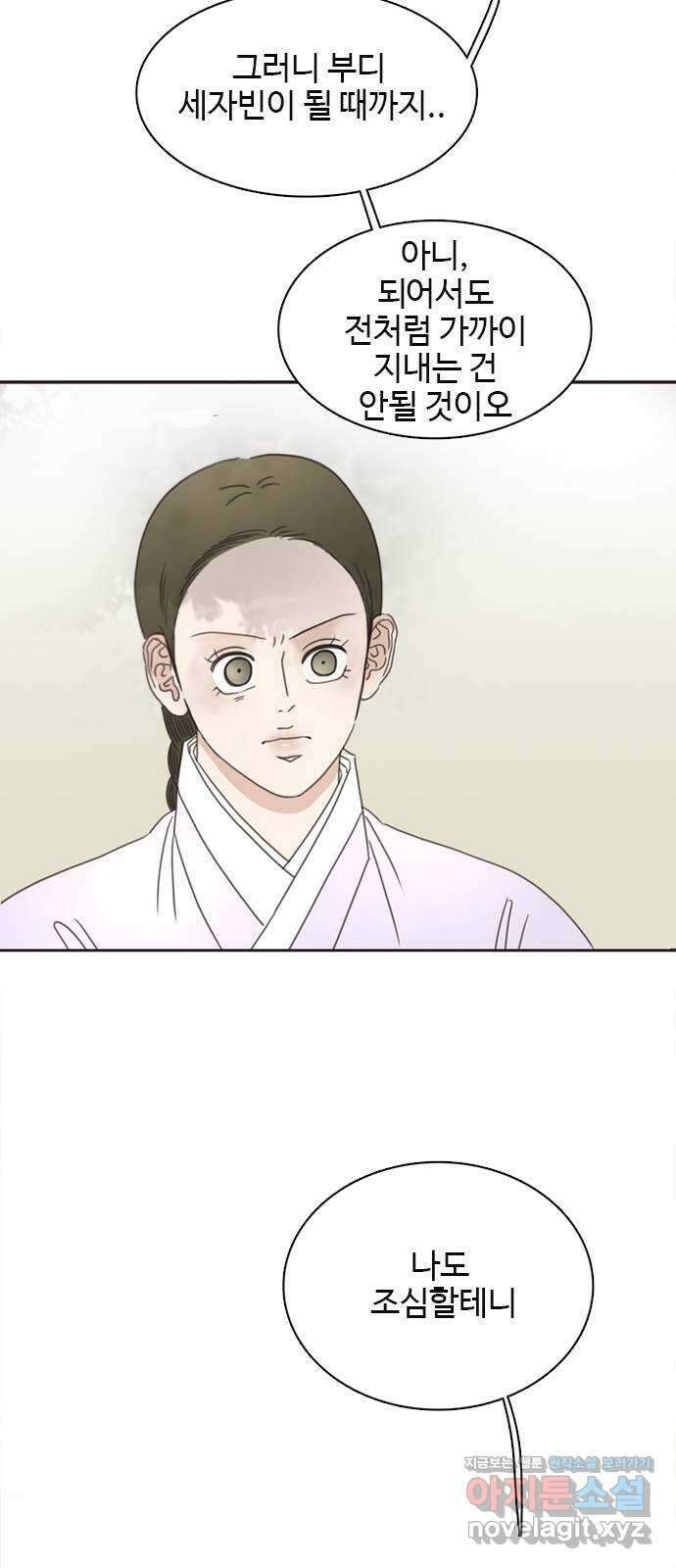 세자와 세자빈의 계약혼인전 28화 - 나도 오늘부터 시작해야겠구나 65