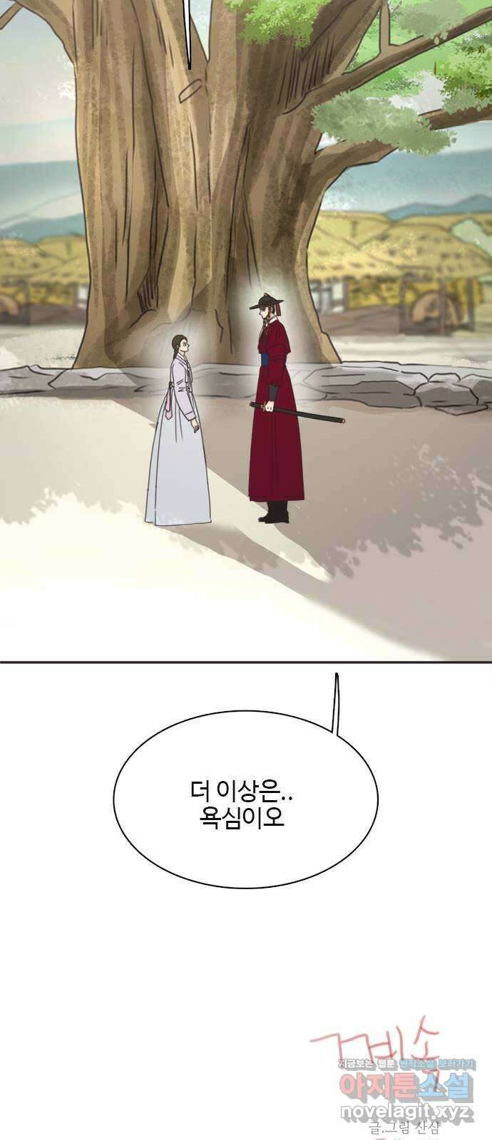 세자와 세자빈의 계약혼인전 28화 - 나도 오늘부터 시작해야겠구나 67