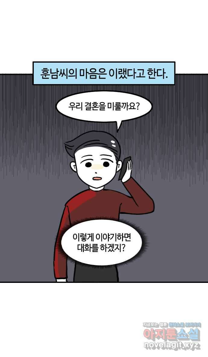 유부 감자 30화 메리지 블루 (6) 2