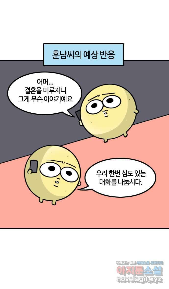 유부 감자 30화 메리지 블루 (6) 3