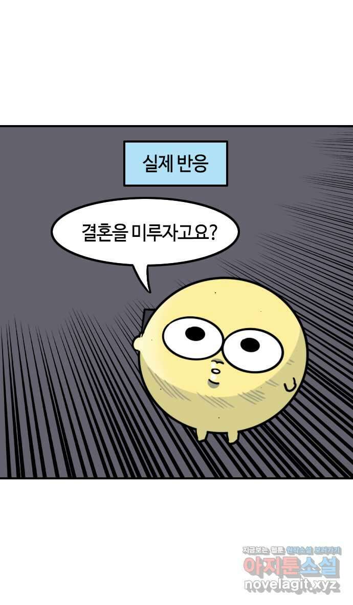 유부 감자 30화 메리지 블루 (6) 4