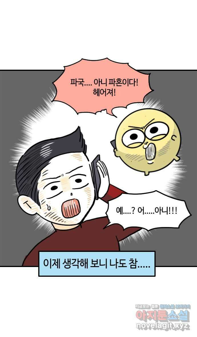 유부 감자 30화 메리지 블루 (6) 5