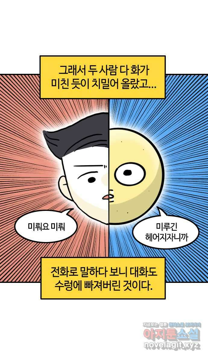 유부 감자 30화 메리지 블루 (6) 6