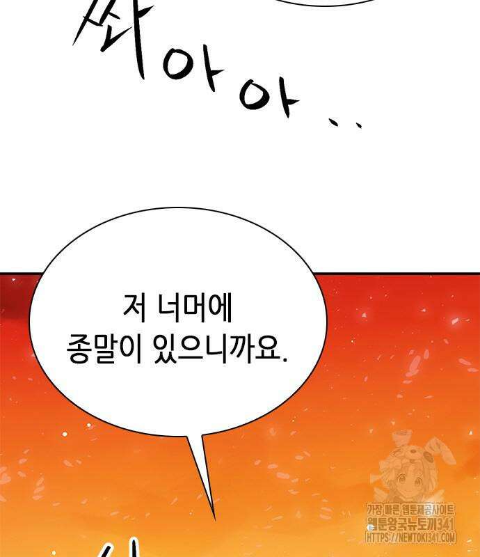 서울역 드루이드 150화 10