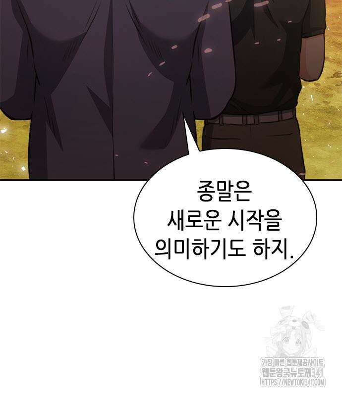 서울역 드루이드 150화 12