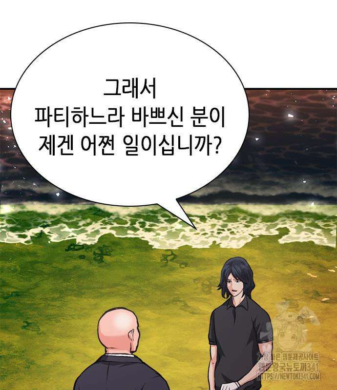 서울역 드루이드 150화 13