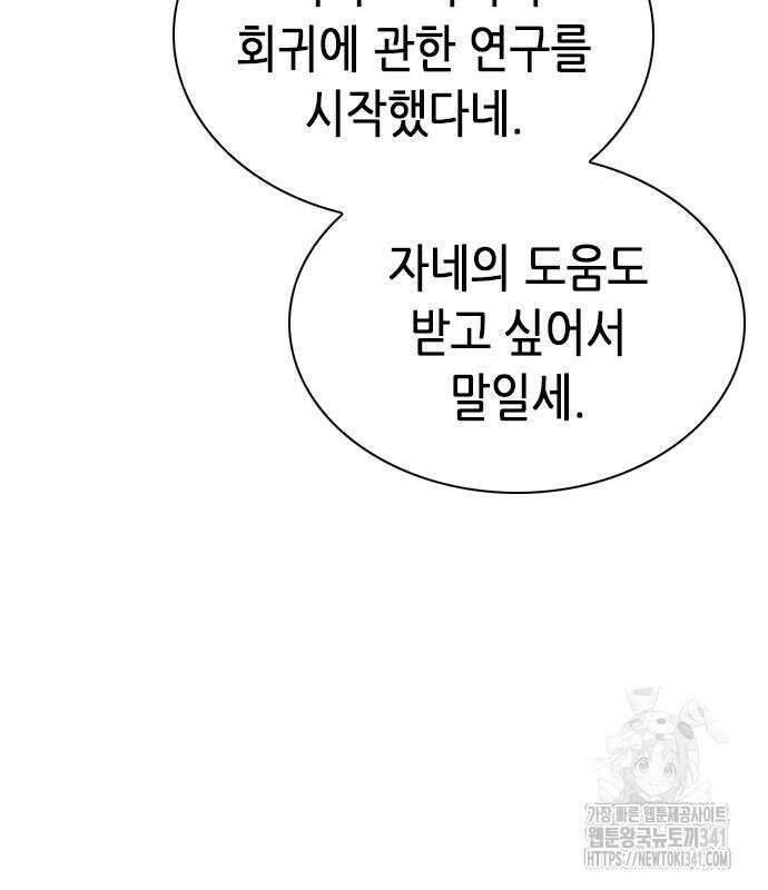 서울역 드루이드 150화 15