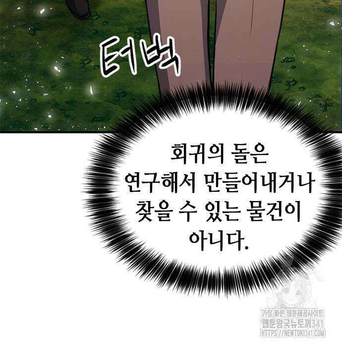 서울역 드루이드 150화 18