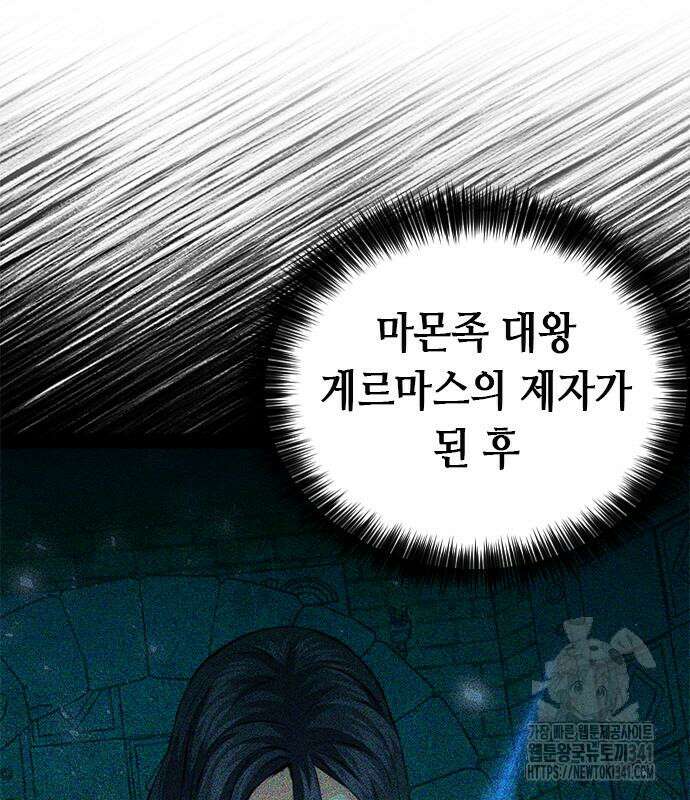 서울역 드루이드 150화 19