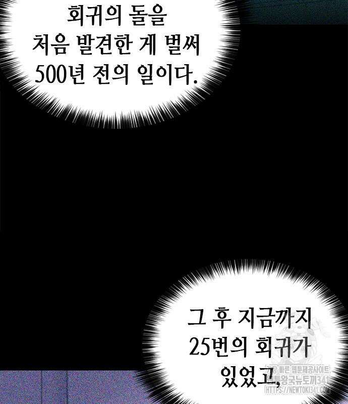 서울역 드루이드 150화 21