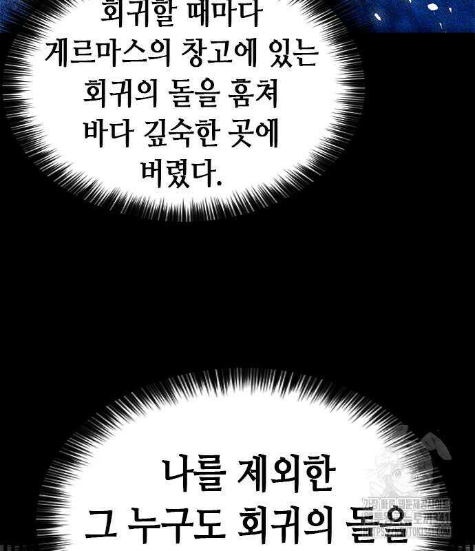 서울역 드루이드 150화 24