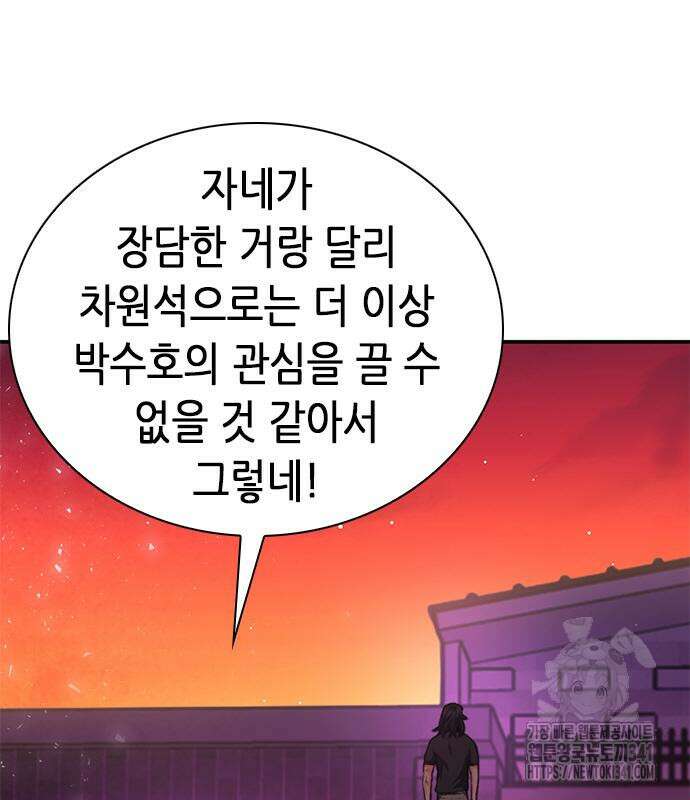 서울역 드루이드 150화 26