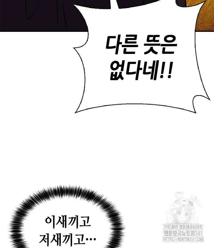 서울역 드루이드 150화 28