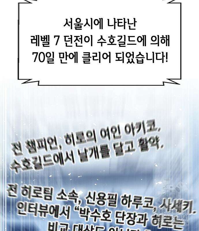 서울역 드루이드 150화 31