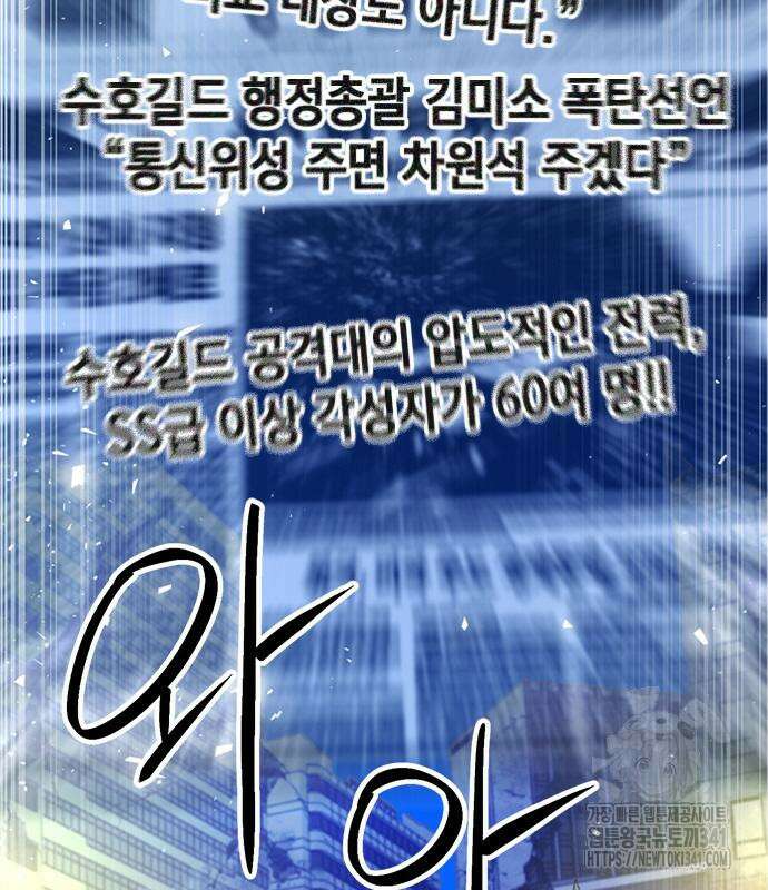 서울역 드루이드 150화 32