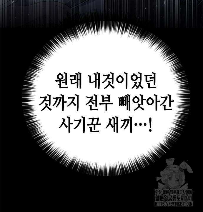 서울역 드루이드 150화 34