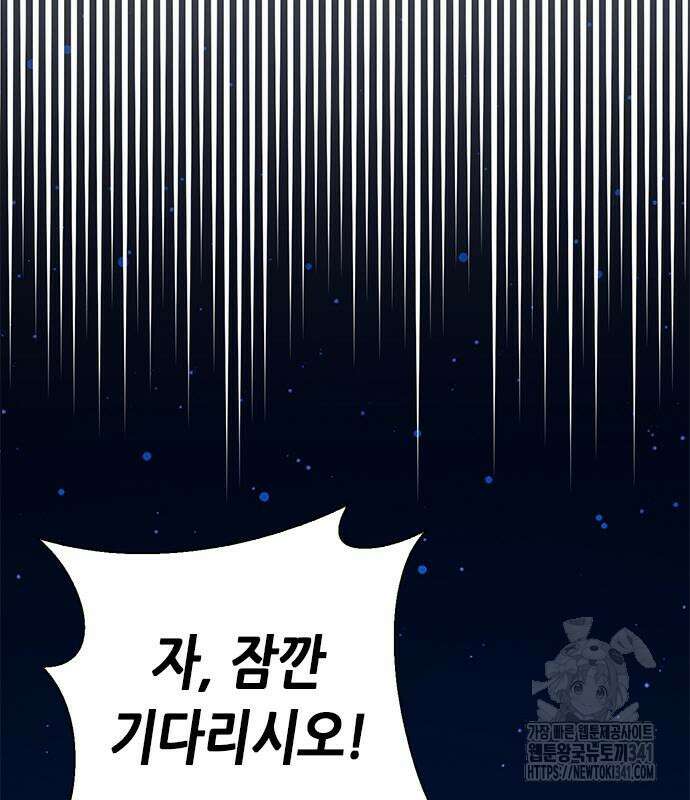서울역 드루이드 150화 41