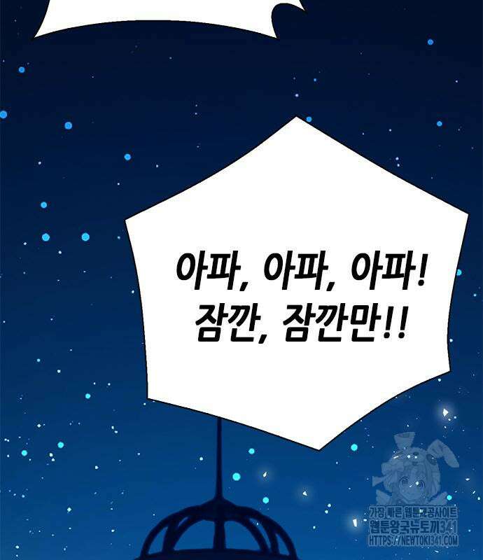 서울역 드루이드 150화 42