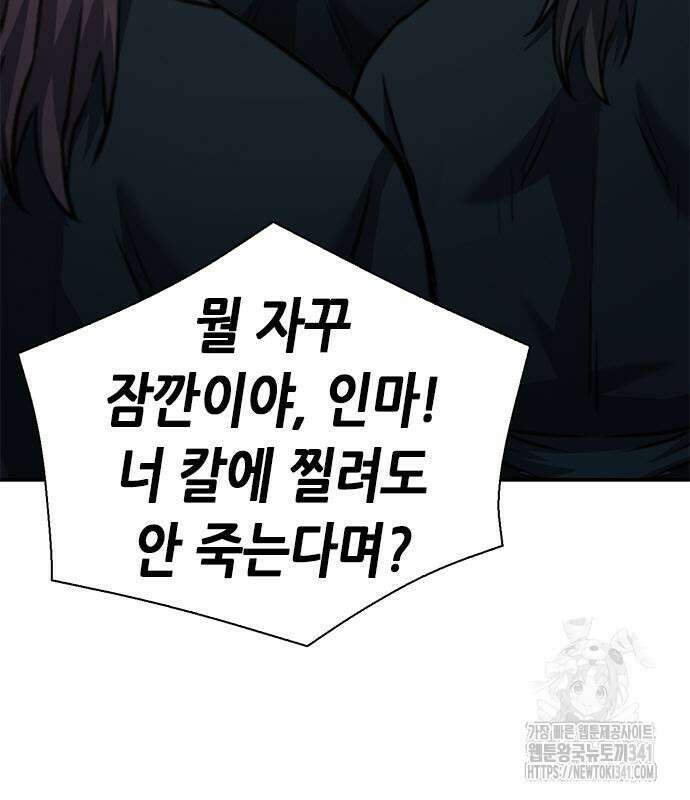 서울역 드루이드 150화 45