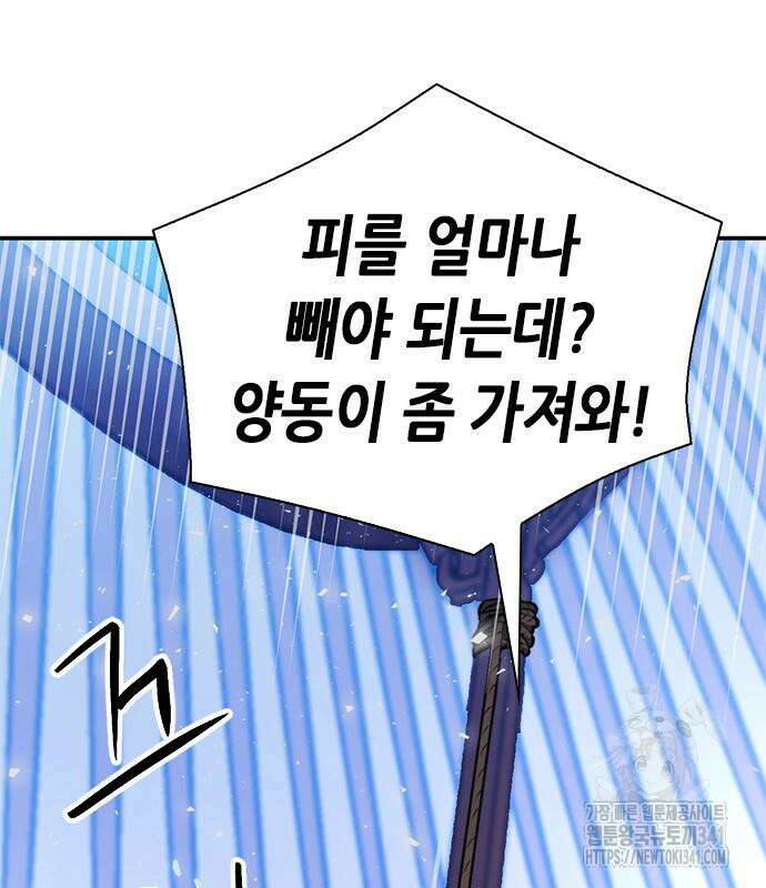 서울역 드루이드 150화 46