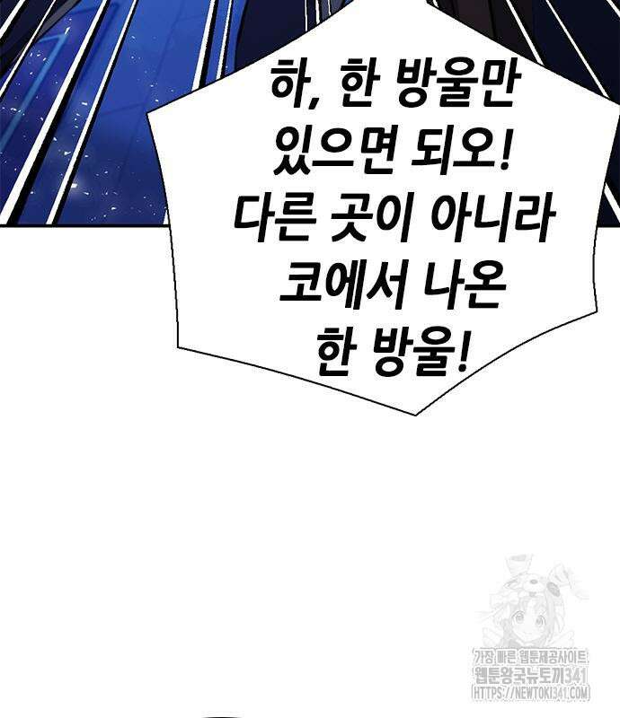 서울역 드루이드 150화 52