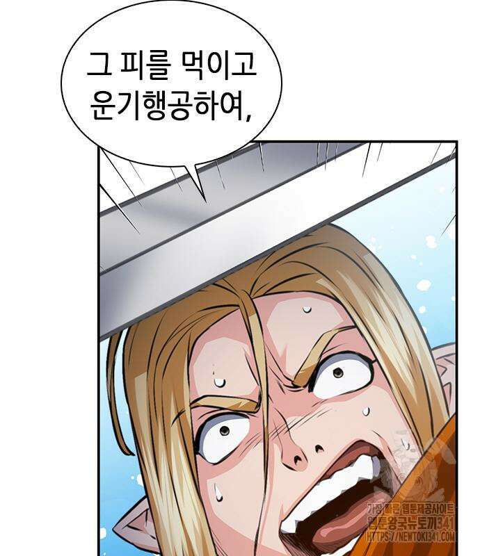 서울역 드루이드 150화 53