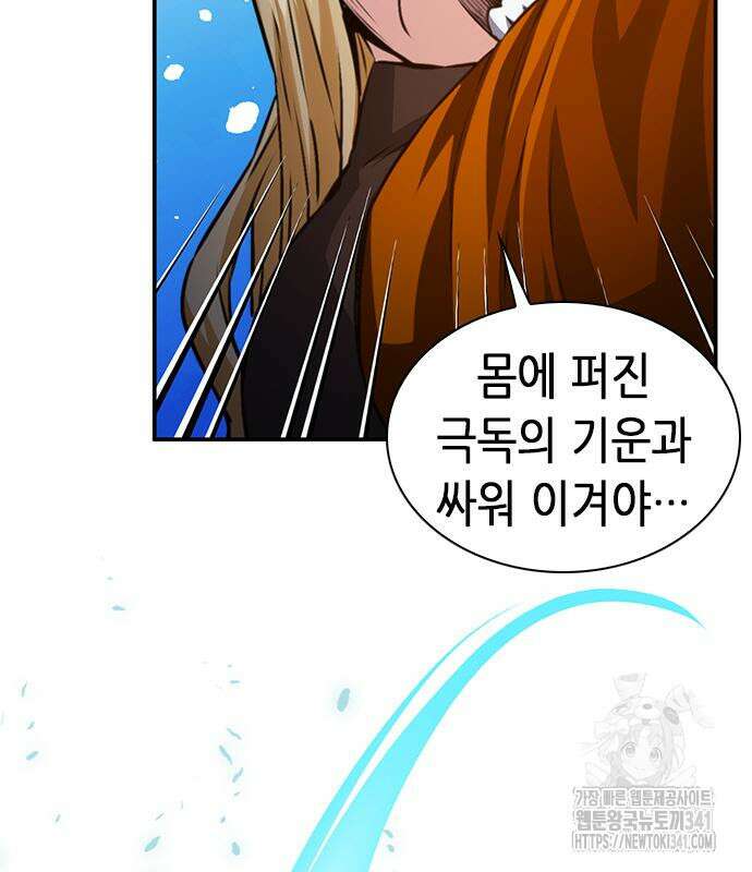 서울역 드루이드 150화 54