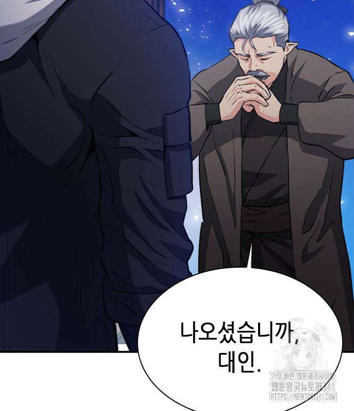 서울역 드루이드 150화 61