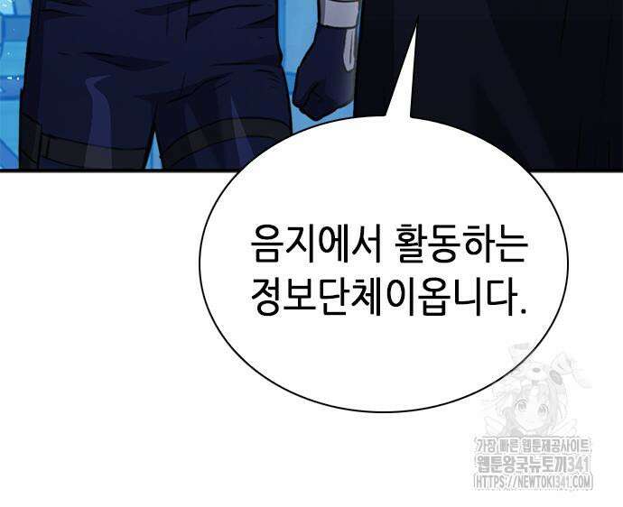 서울역 드루이드 150화 64
