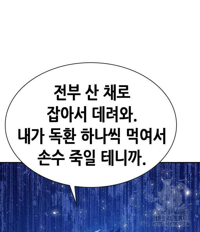 서울역 드루이드 150화 65