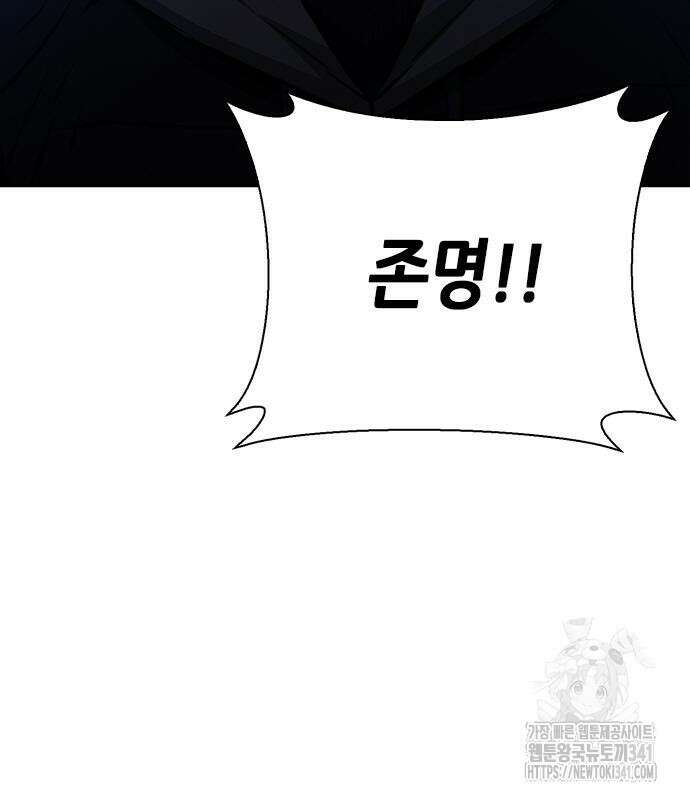 서울역 드루이드 150화 67