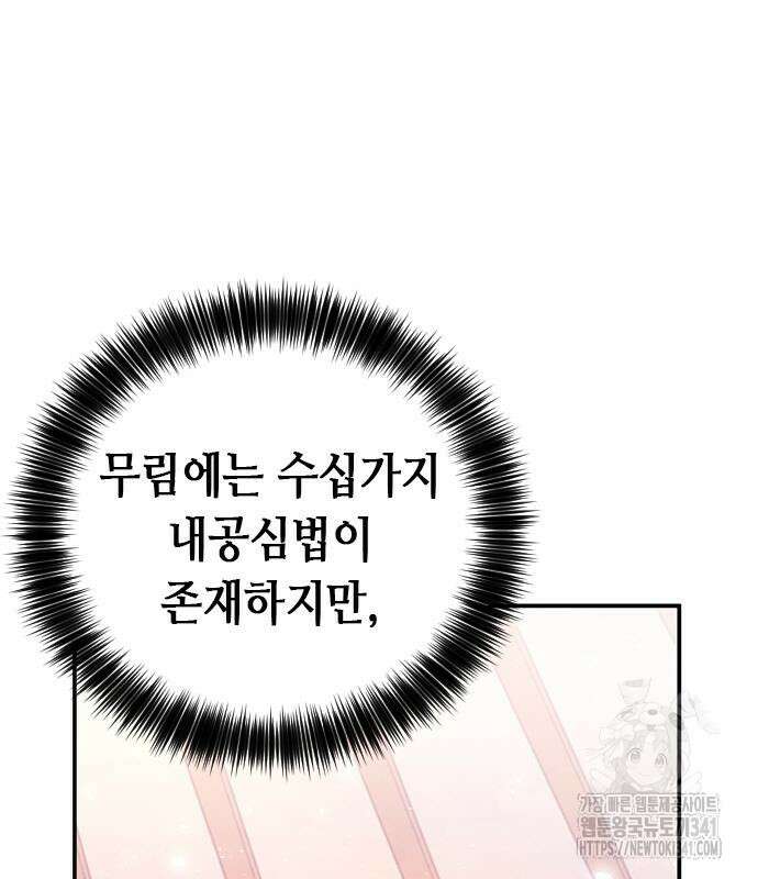 서울역 드루이드 150화 68