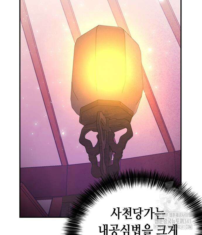 서울역 드루이드 150화 69