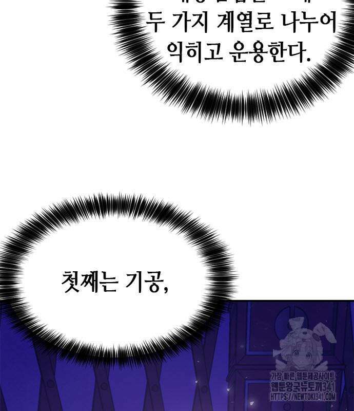 서울역 드루이드 150화 70