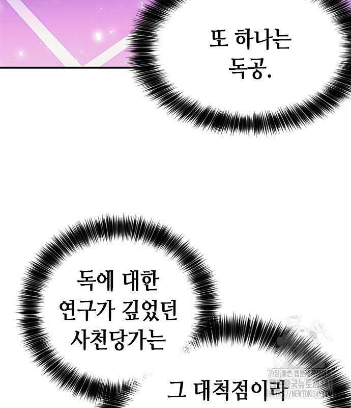 서울역 드루이드 150화 72