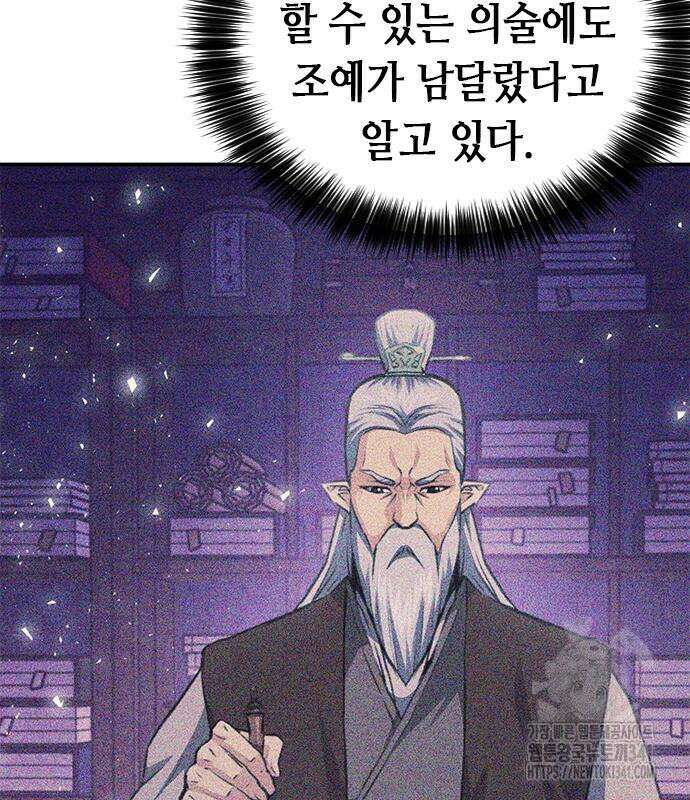 서울역 드루이드 150화 73