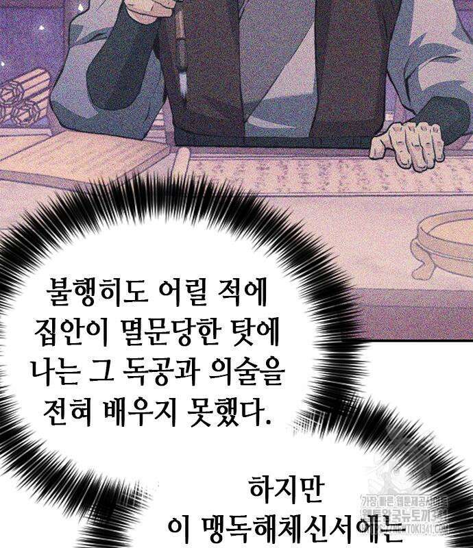 서울역 드루이드 150화 74