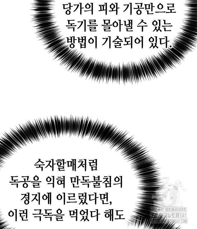 서울역 드루이드 150화 75