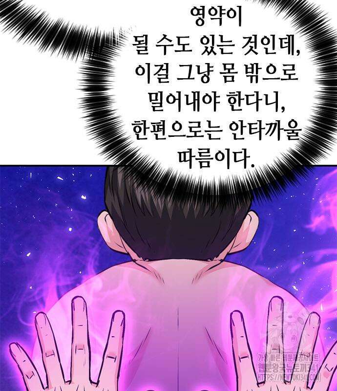 서울역 드루이드 150화 76