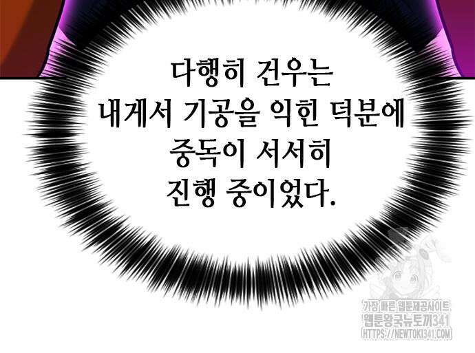 서울역 드루이드 150화 78