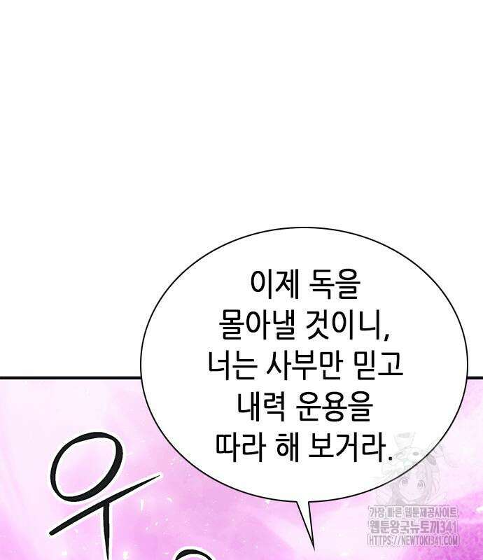 서울역 드루이드 150화 79