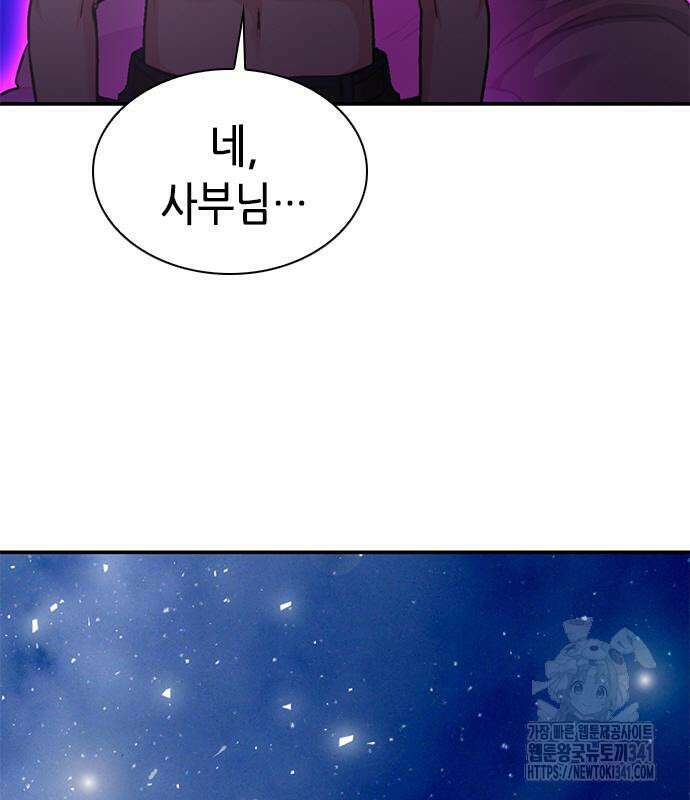 서울역 드루이드 150화 81