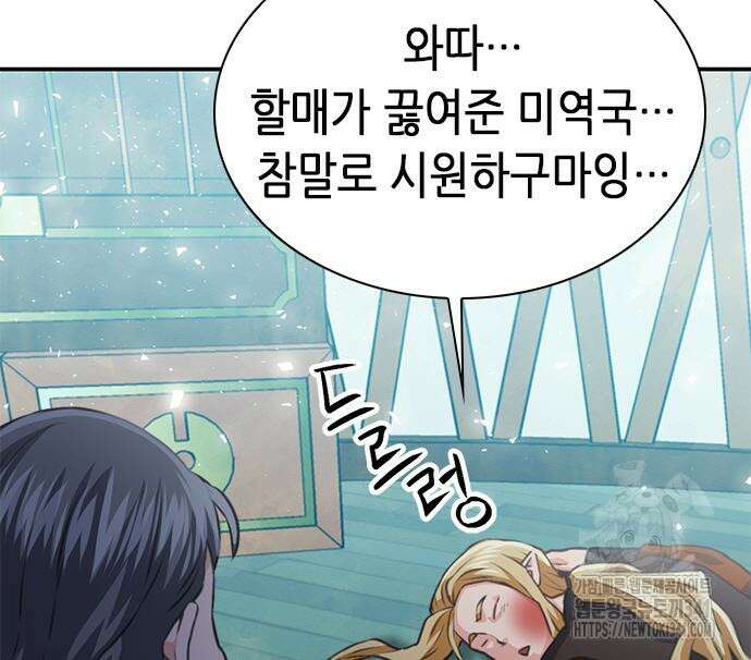 서울역 드루이드 150화 95