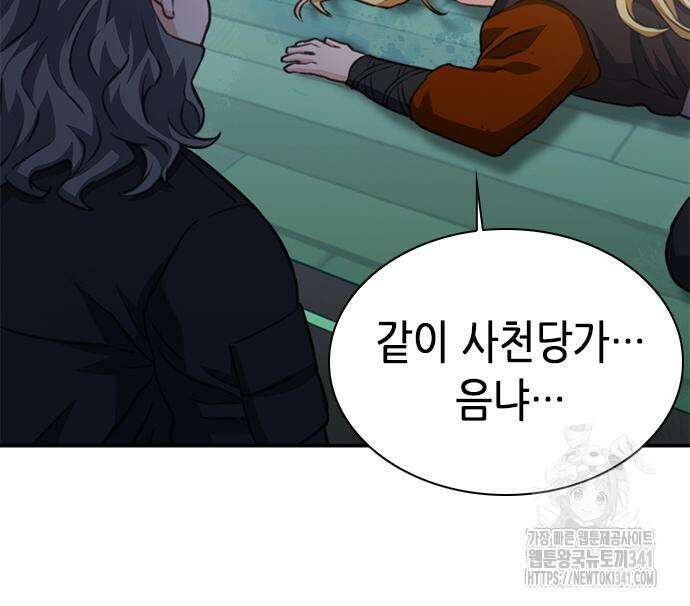 서울역 드루이드 150화 96