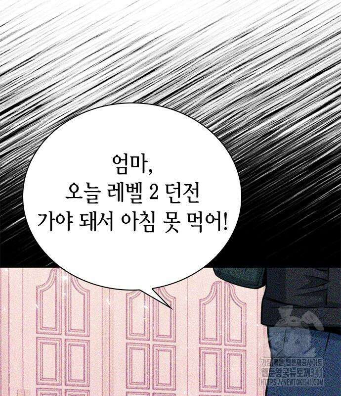 서울역 드루이드 150화 97