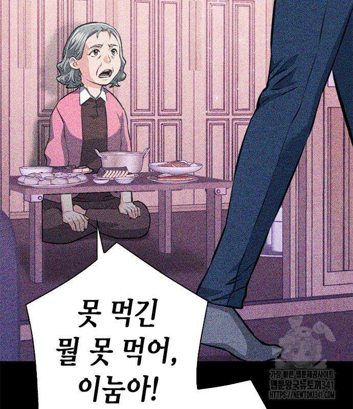 서울역 드루이드 150화 98