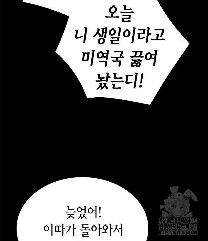 서울역 드루이드 150화 99