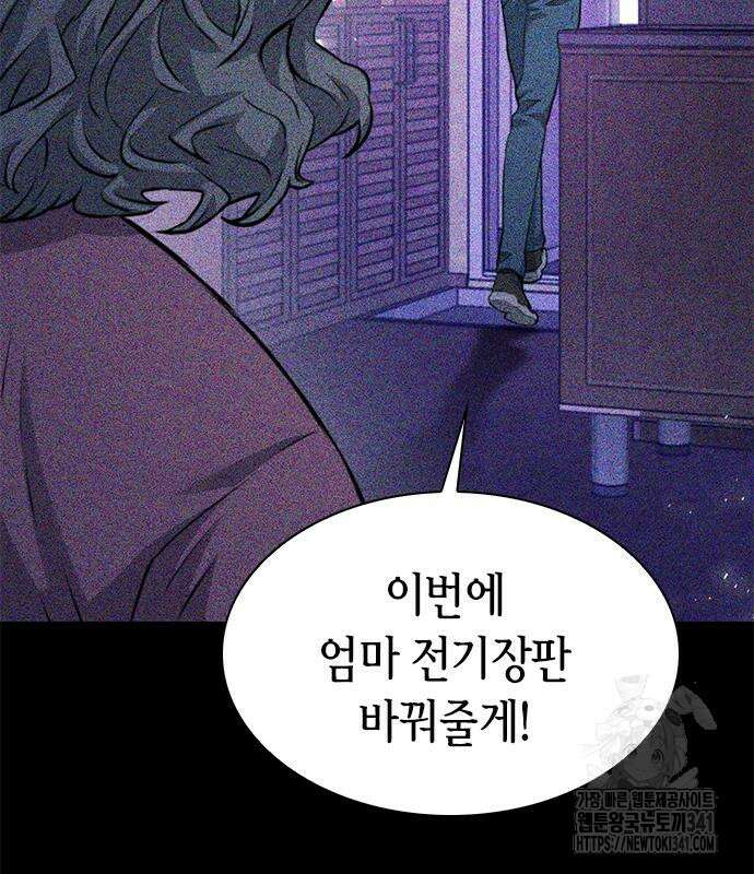 서울역 드루이드 150화 101